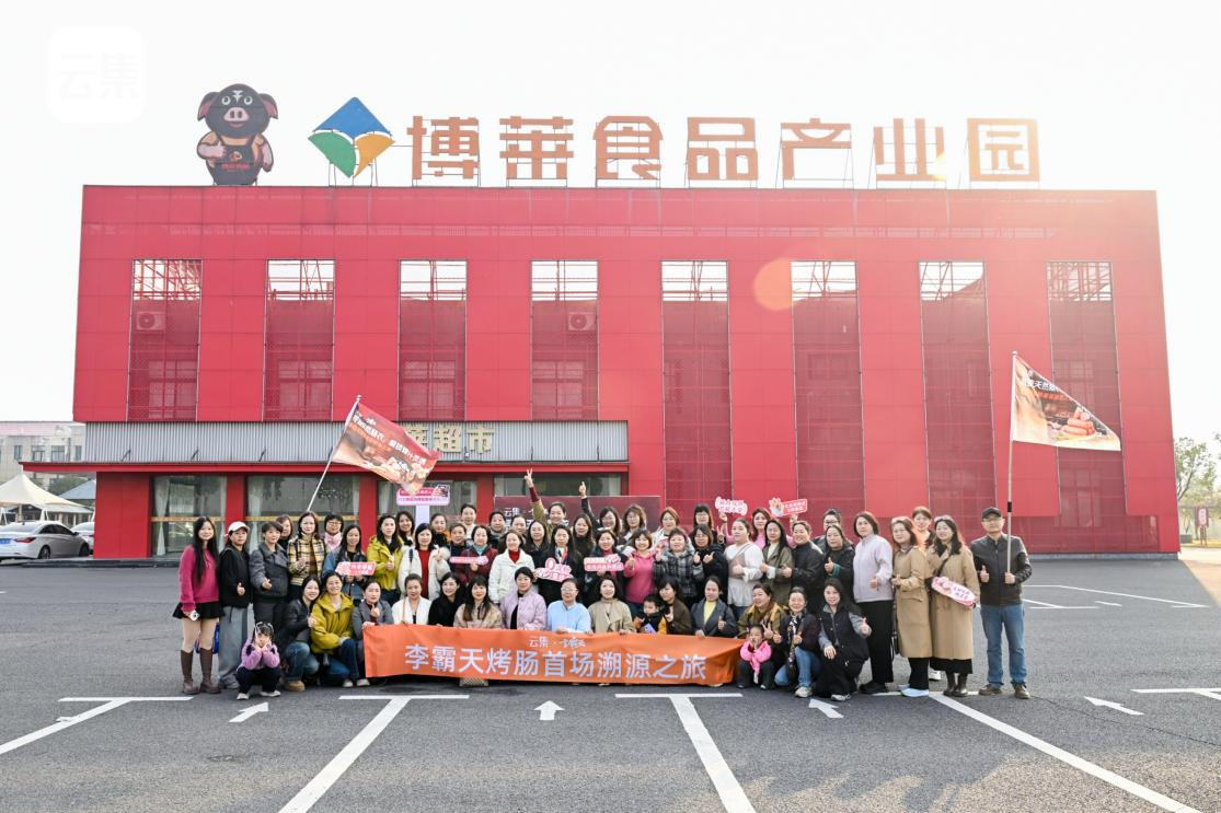 12.2 云集团长进博莱 1