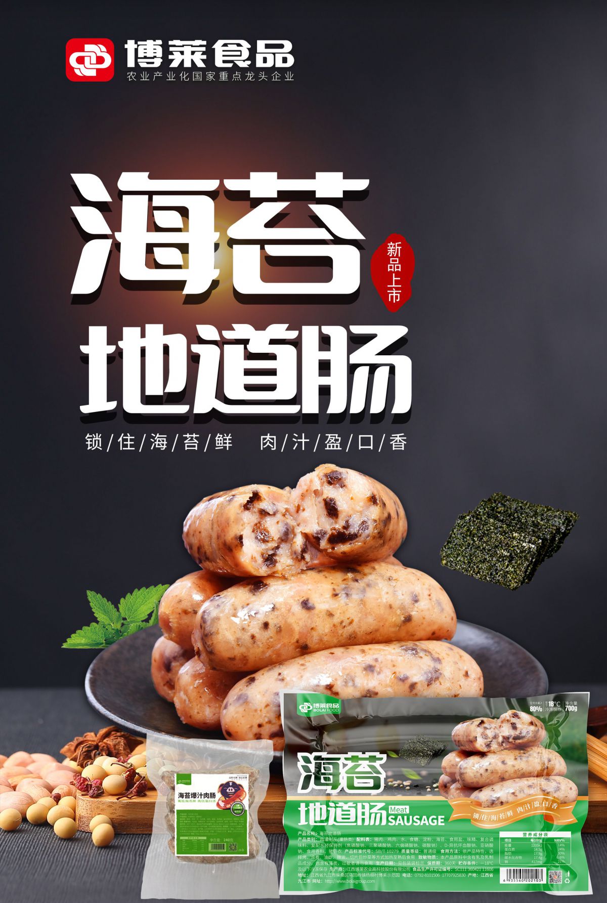 海苔地道肠 拷贝.jpg 海报..jpg