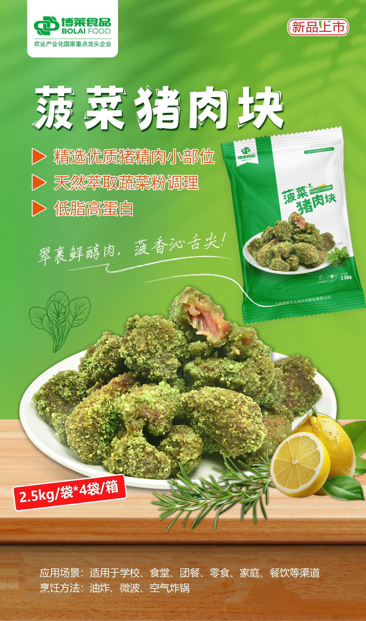 菠菜猪肉块 海报.png