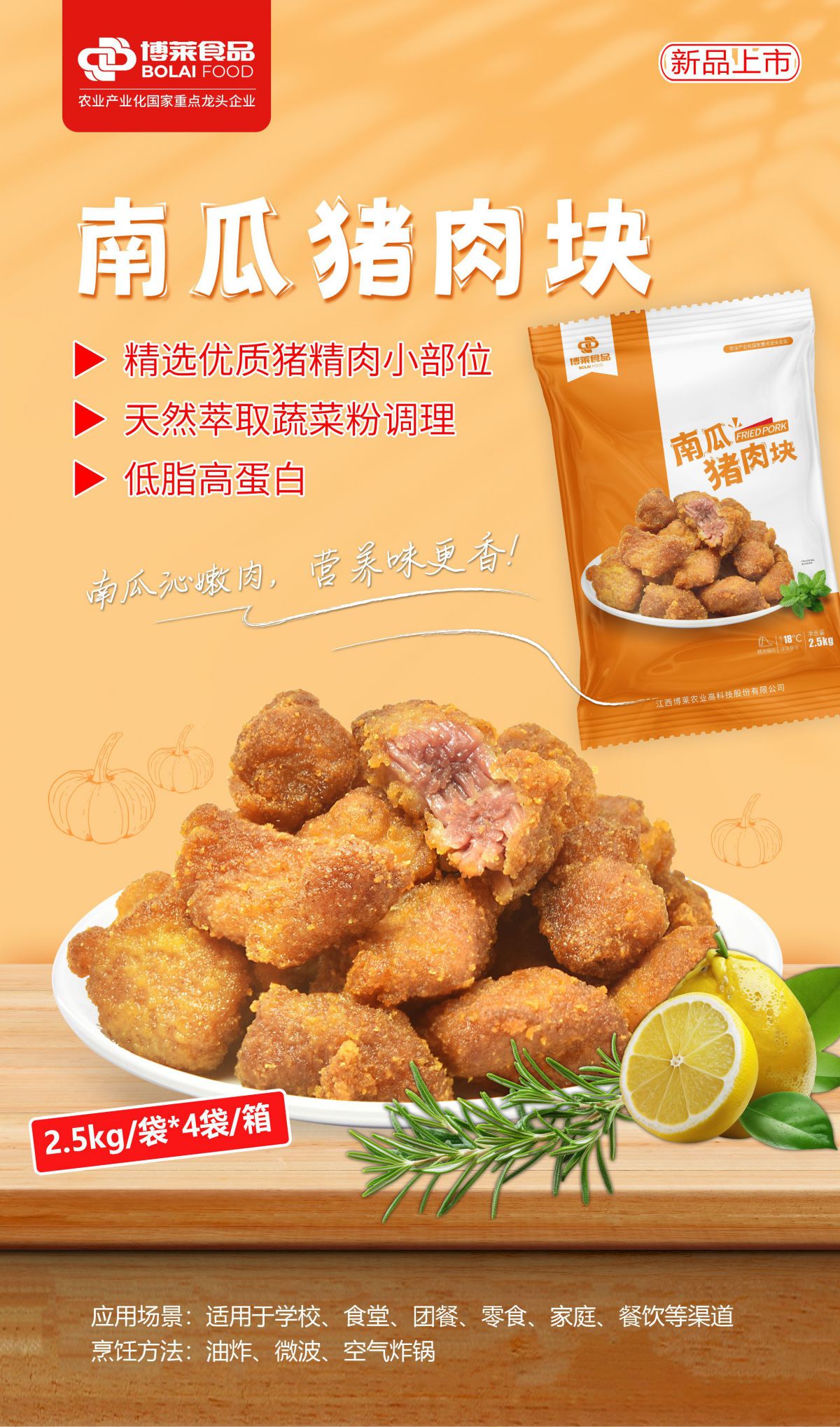 南瓜猪肉块 海报.png